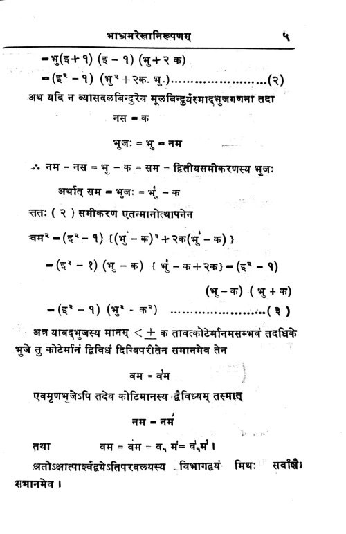 Bhabhramrekhanirupanam